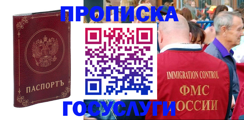 временная регистрация в квартире в Уварово